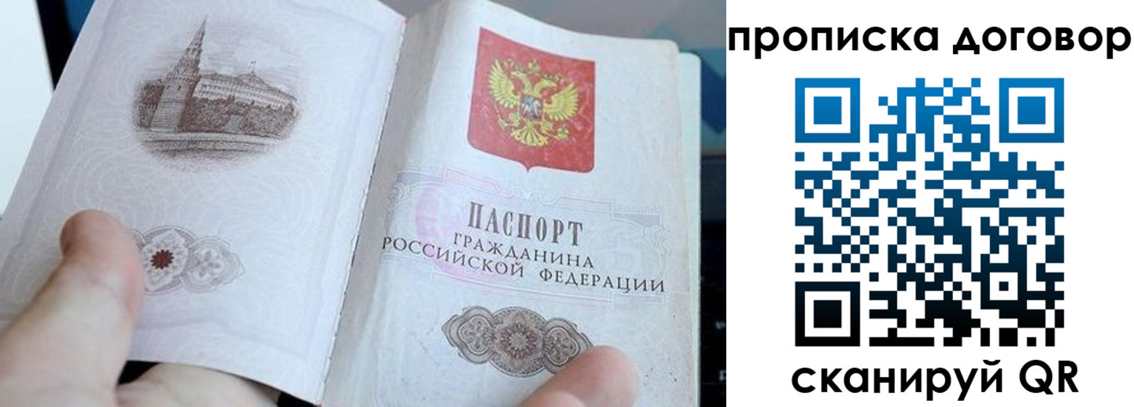 прописка законно в Старой Купавне