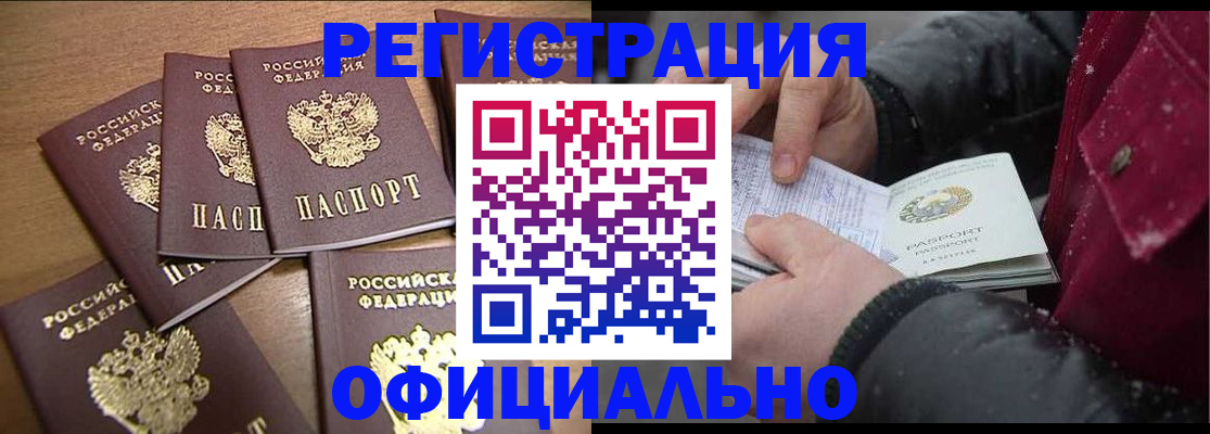 прописка регистрация в Старой Купавне