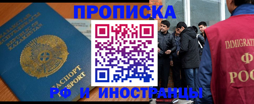 купить прописку в Старой Купавне