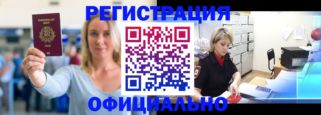 временная регистрация поиск в Старой Купавне