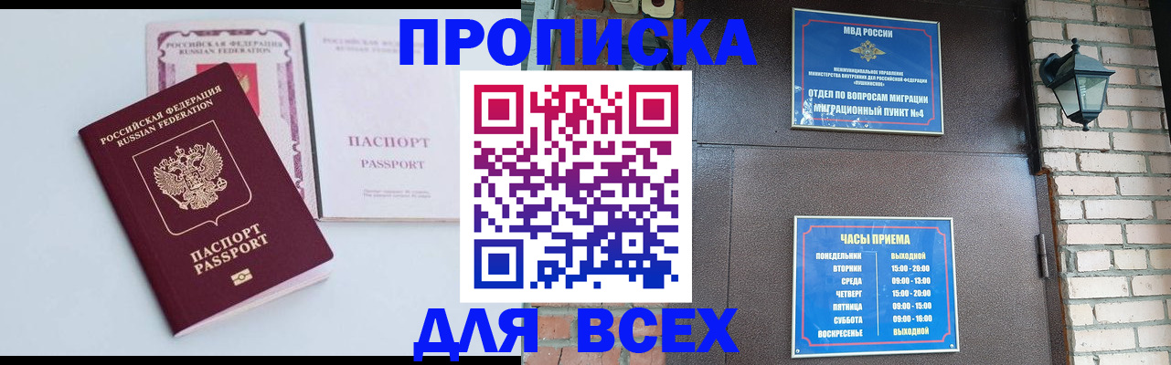 прописка для кредита в Старой Купавне