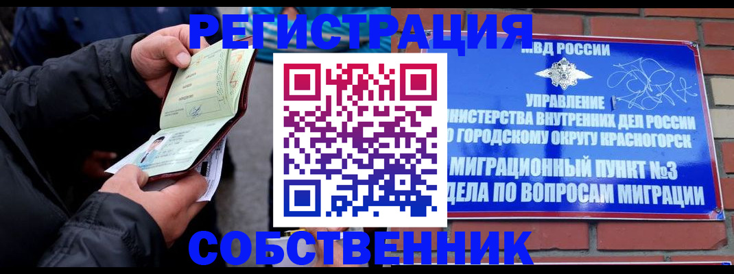 временная регистрация для школы в Старой Купавне